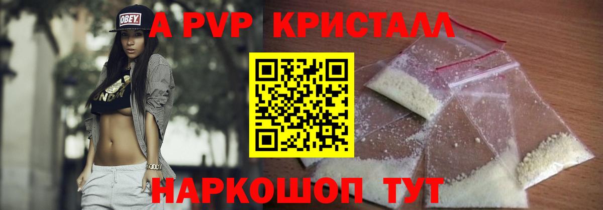 Alpha-PVP кристаллы  Альфа ПВП  Орск  Alpha PVP крисы CK  Вход с VPN 