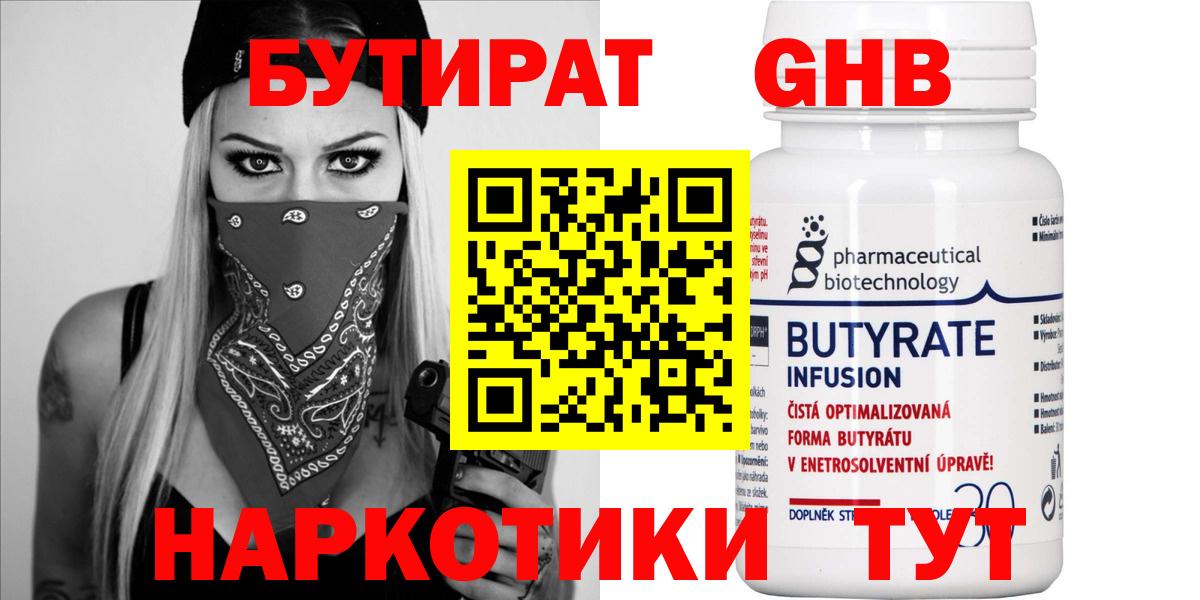 БУТИРАТ бутик Орск