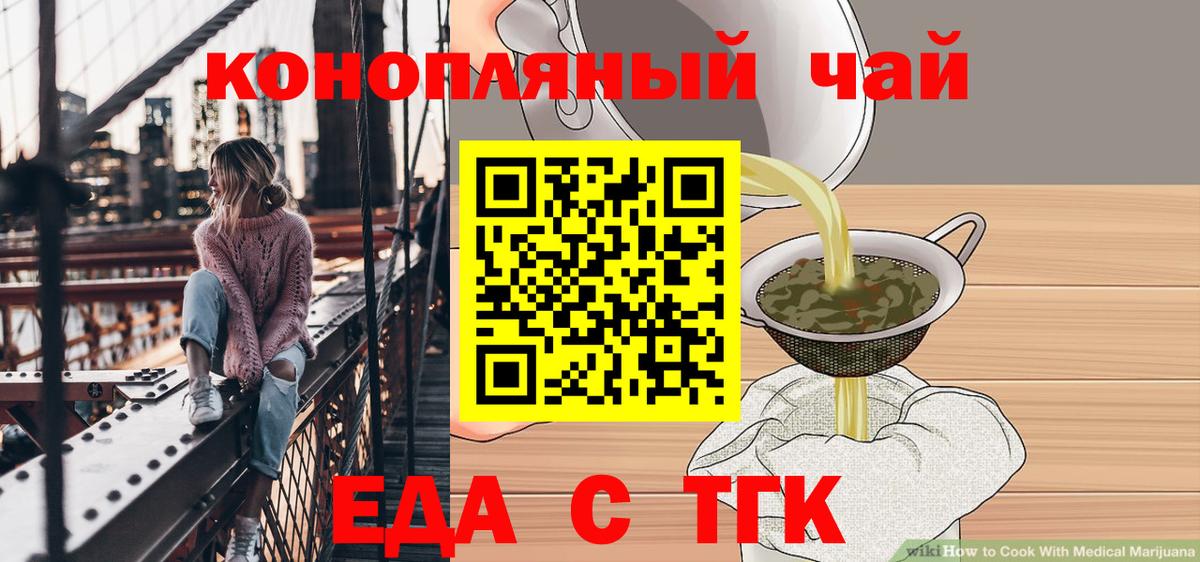 Орск  Еда ТГК конопля  Вход с VPN 
