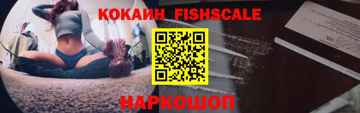 Орск  COCAIN Fish Scale  COCAIN  КОКАИН Колумбийский  Вход с VPN 