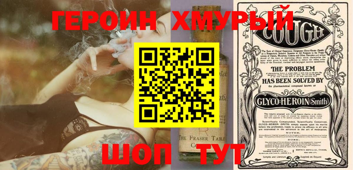 Героин герыч Орск