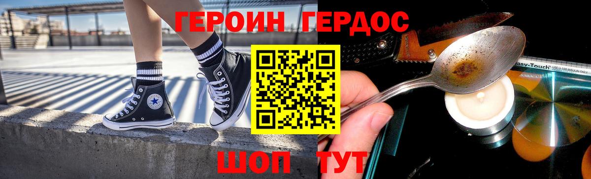 Героин белый  Вход с VPN  Орск 