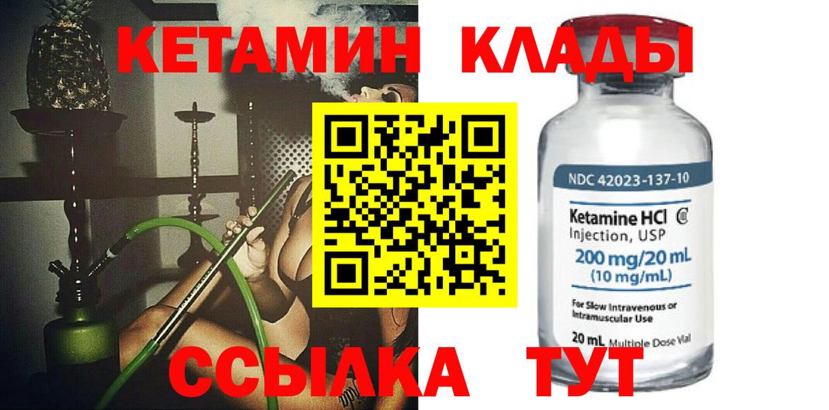 КЕТАМИН VHQ  блэк спрут ССЫЛКА  Кетамин VHQ  Орск  Вход с VPN 