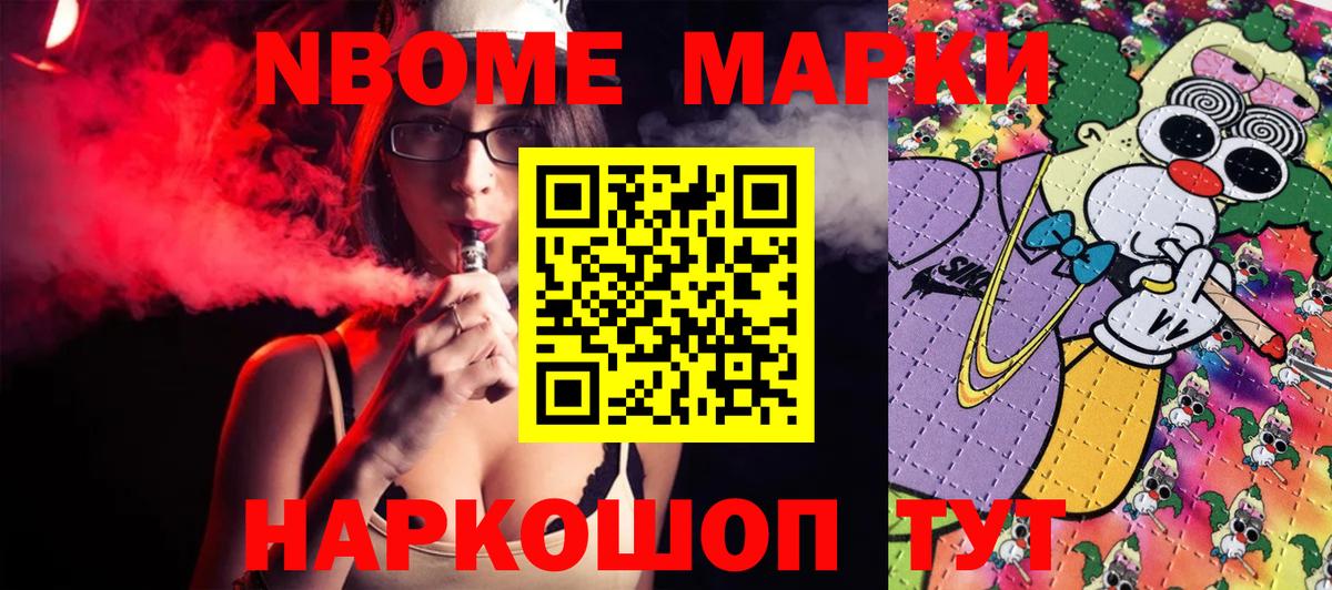Марки NBOMe 1,5мг  Вход с VPN  Марки NBOMe 1,5мг  наркота  Орск 