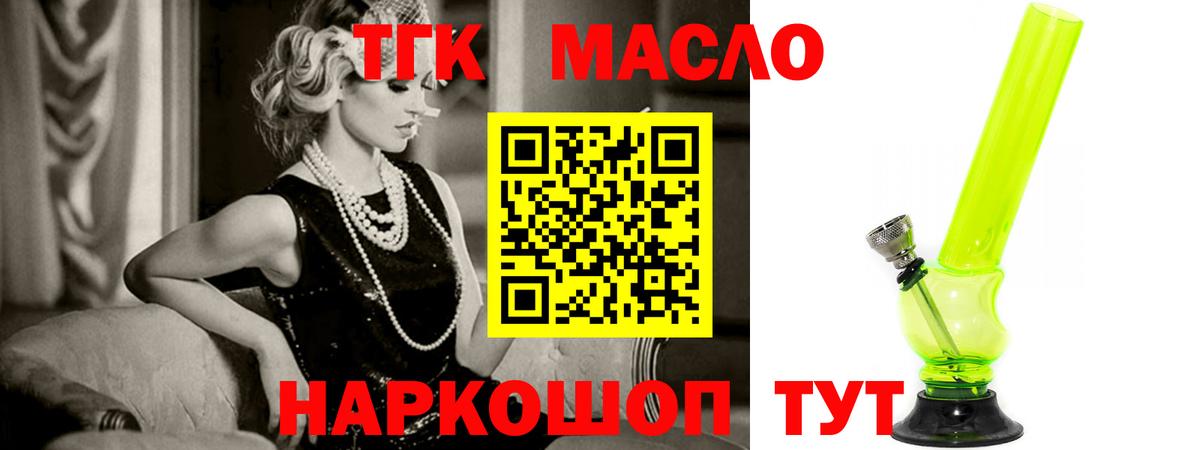 Дистиллят ТГК гашишное масло Орск